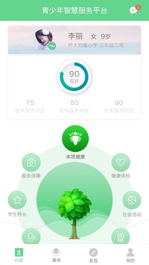 淮安智慧校园v1.14截图2