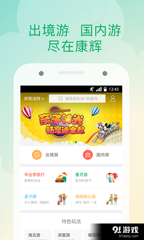 康辉旅游v1.14.11截图2