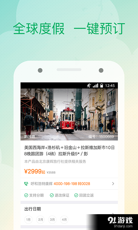 康辉旅游v1.14.11截图3