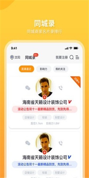 领航同城v1.3.8截图2