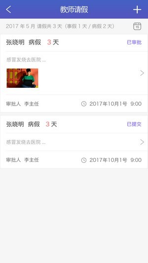 淮安智慧校园v1.14截图3