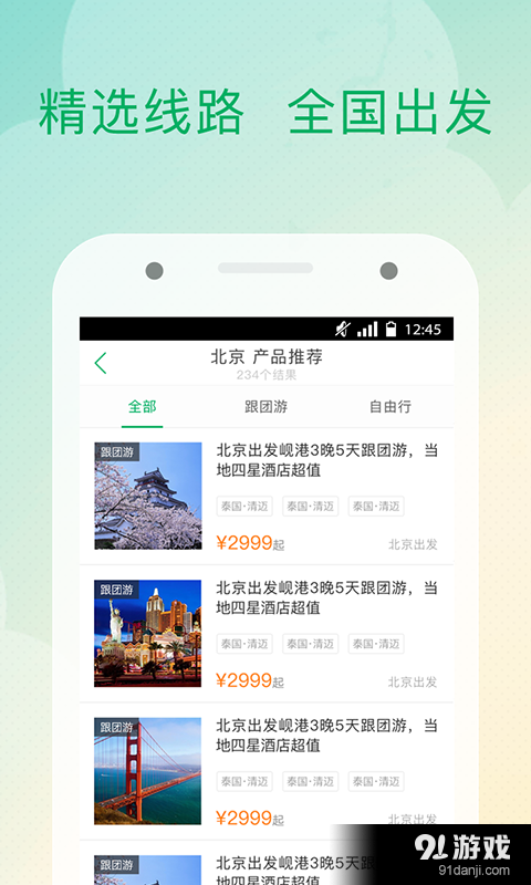 康辉旅游v1.14.11截图4