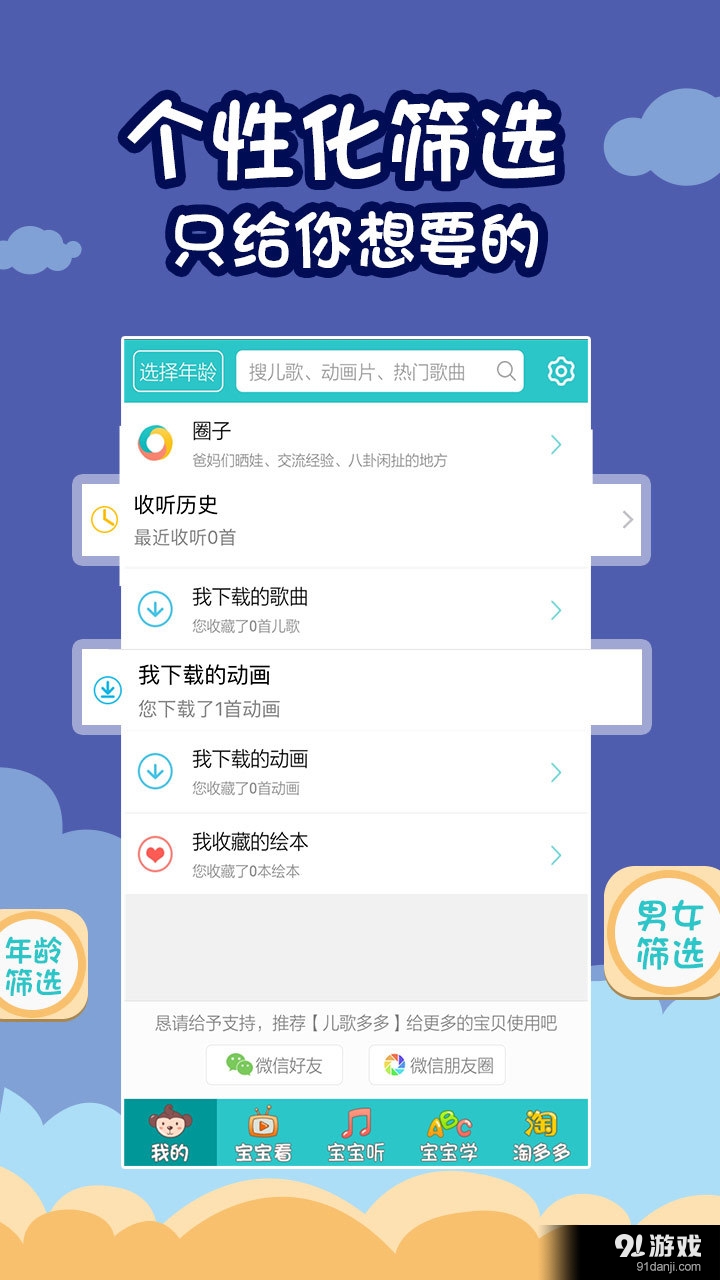 多多儿歌v5.7.2.5截图4
