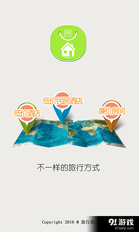 旅行房v2.3截图1