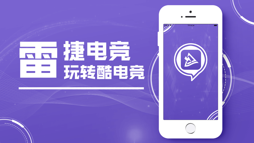 雷捷电竞v1.3.5截图1