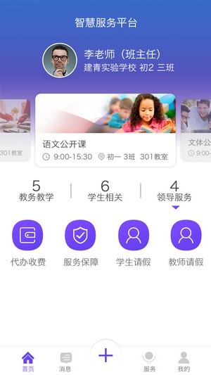 淮安智慧校园v1.14截图4