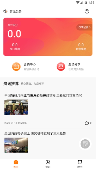 小蚂蚁CFTv1.7截图1