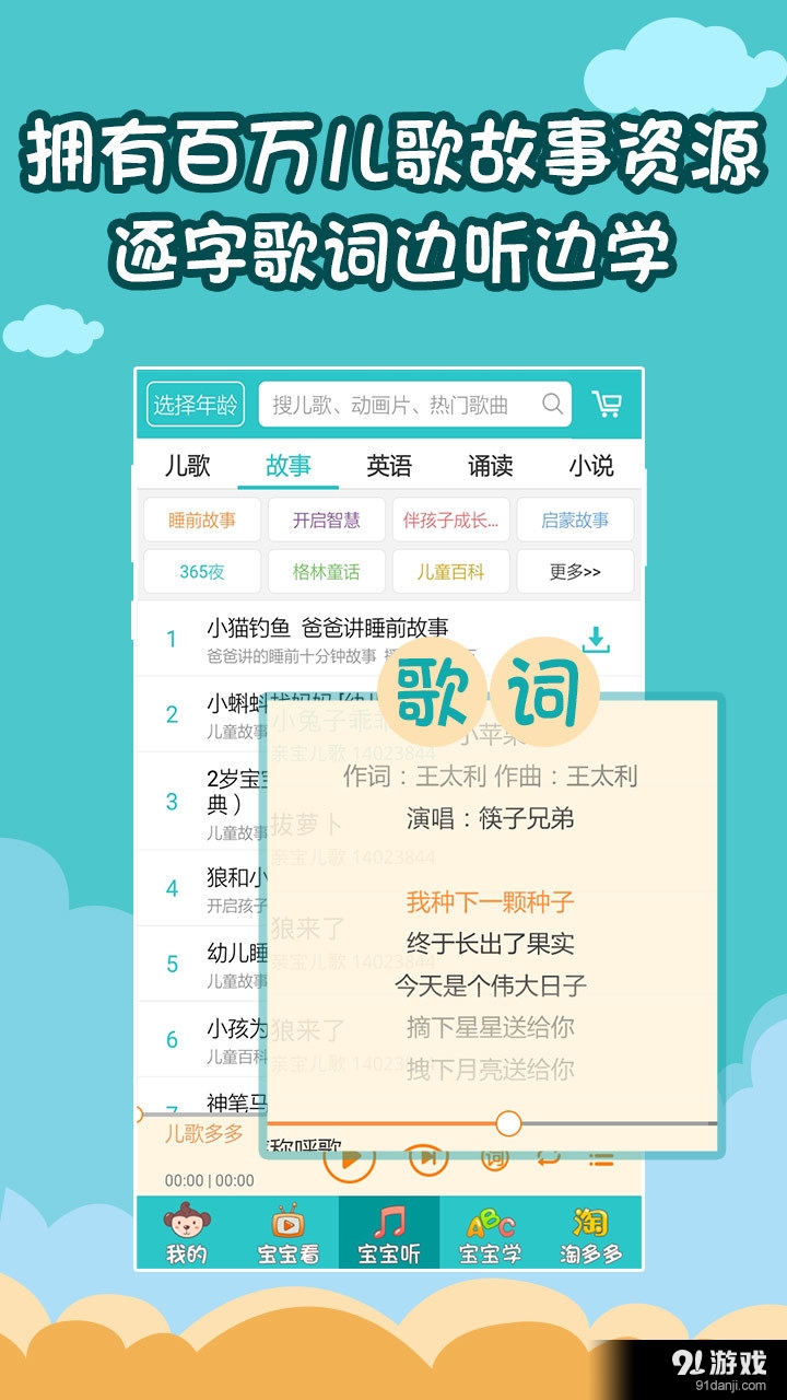 多多儿歌v5.7.2.5截图3