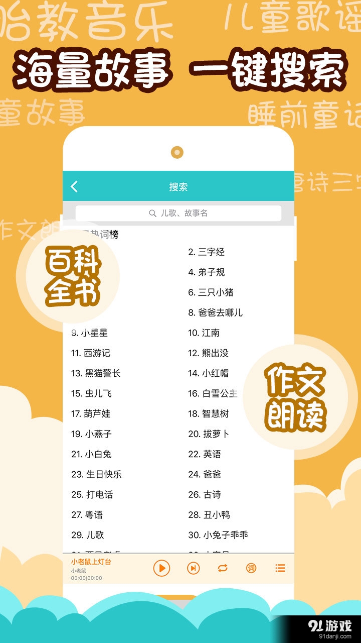 多多儿歌v5.7.2.5截图2