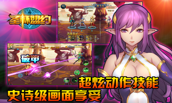 圣杯盟约v2.3.0.0.4截图1