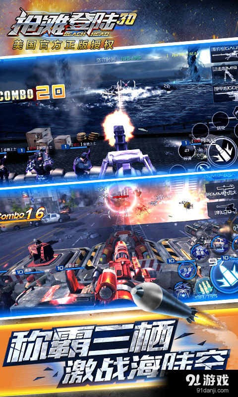 抢滩登陆3Dv1.4.9.64截图2
