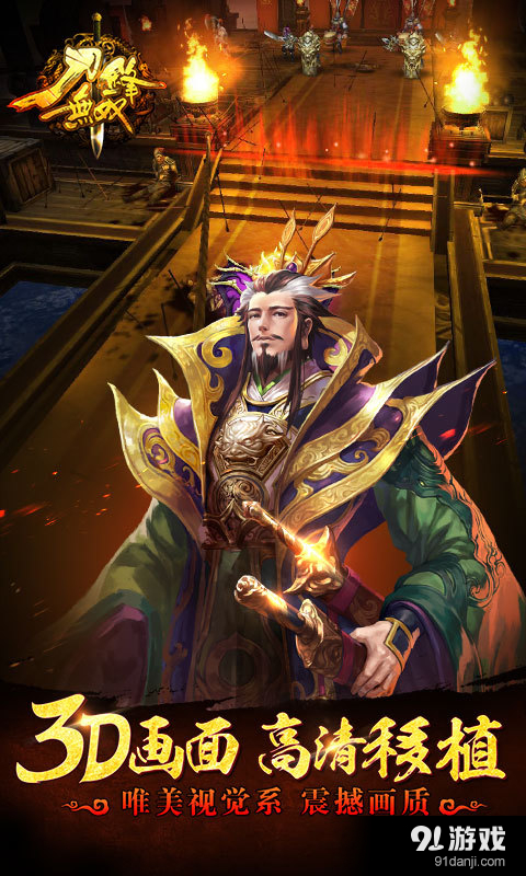 刀锋无双v1.9.5截图1