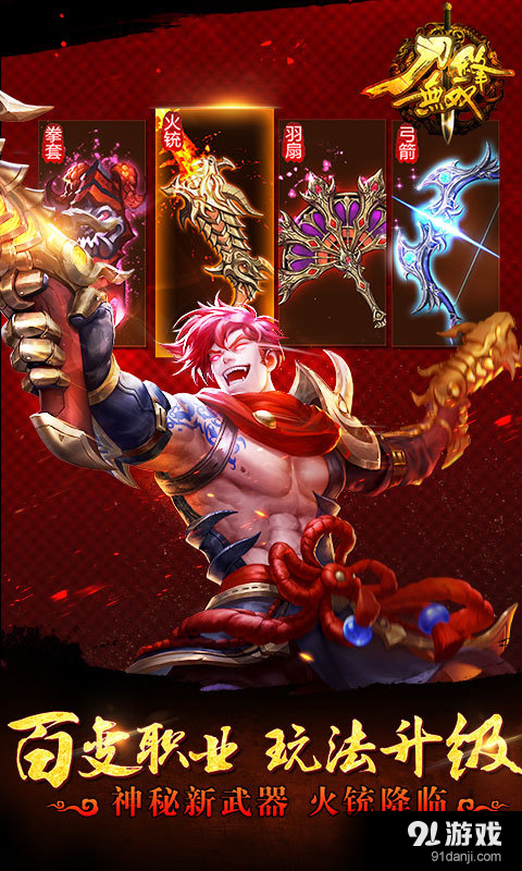 刀锋无双v1.9.5截图2