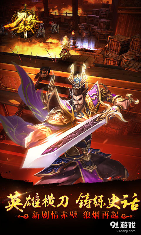 刀锋无双v1.9.5截图3
