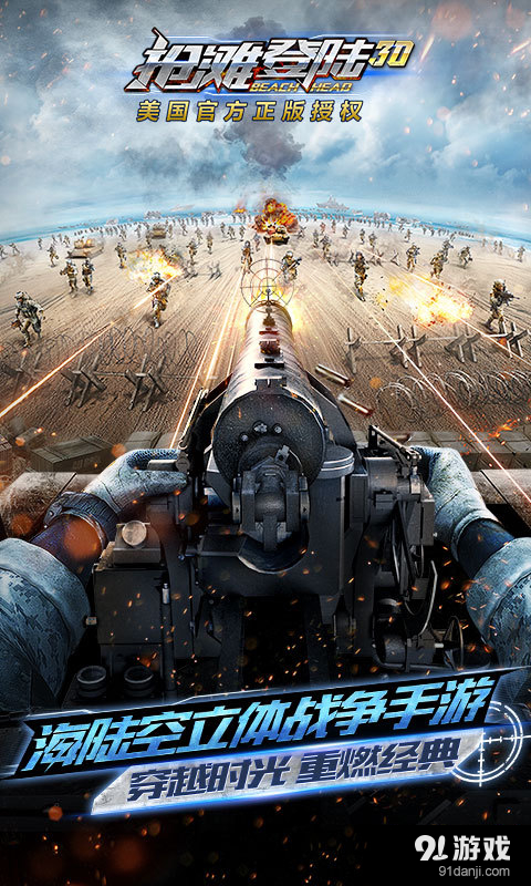 抢滩登陆3Dv1.4.9.64截图1