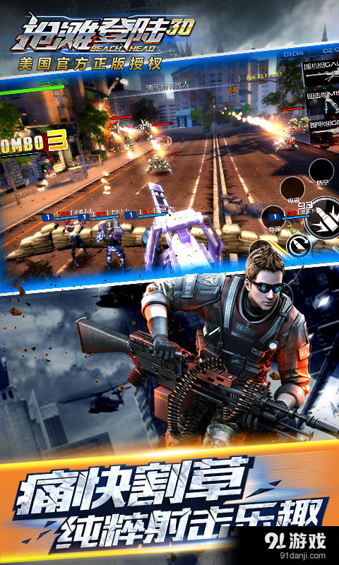 抢滩登陆3Dv1.4.9.64截图3