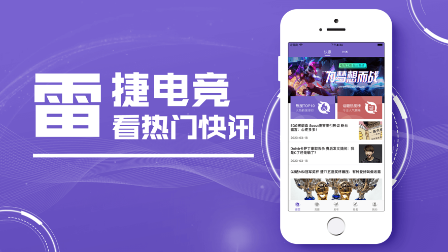 雷捷电竞v1.3.5截图2
