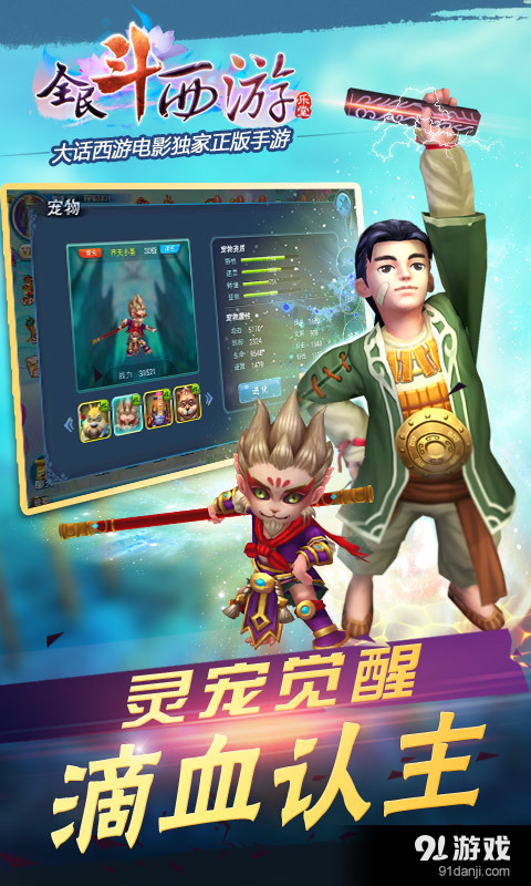 全民斗西游v1.21截图1
