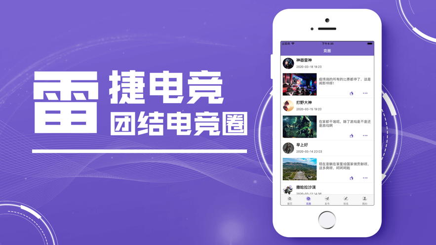 雷捷电竞v1.3.5截图3