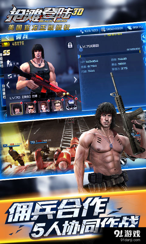 抢滩登陆3Dv1.4.9.64截图4