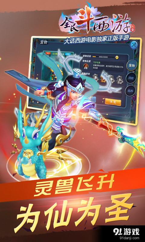 全民斗西游v1.21截图4