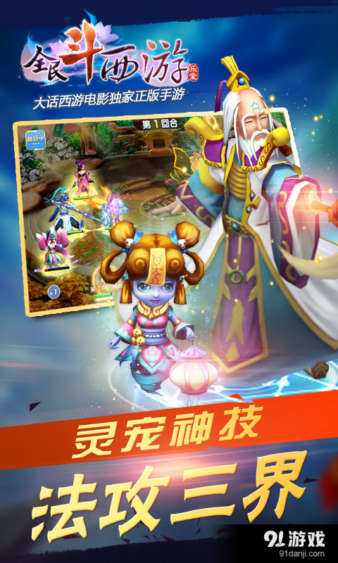 全民斗西游v1.21截图5