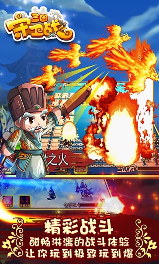 三国守卫战v3.4.7截图3