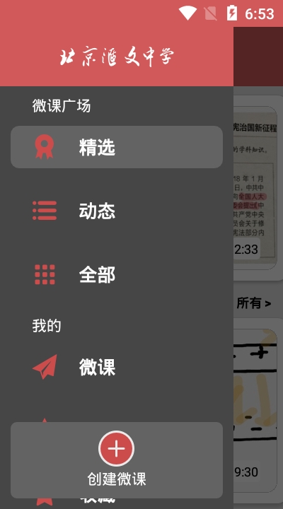 汇文微课appv2.4.6截图1