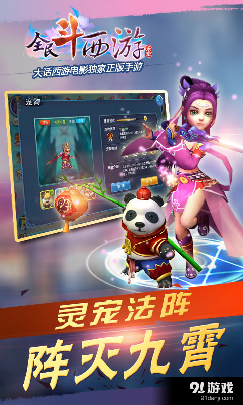 全民斗西游v1.21截图2