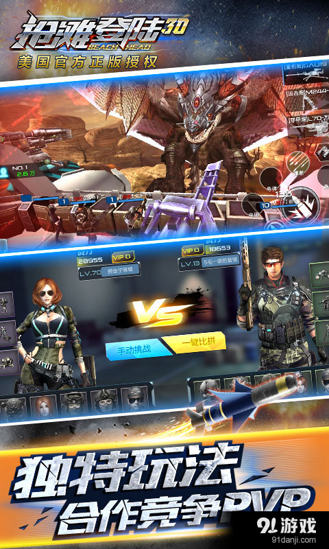 抢滩登陆3Dv1.4.9.64截图5