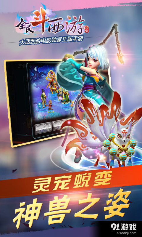 全民斗西游v1.21截图3