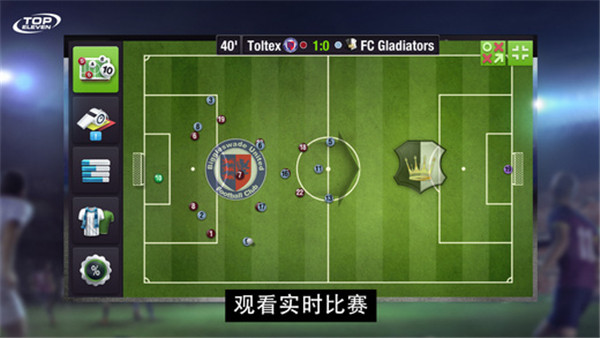 最强十一人v5.15截图4