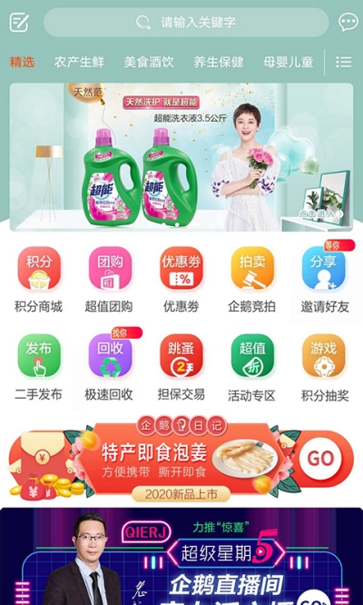 企鹅日记（网络电商）v1.9.30截图2