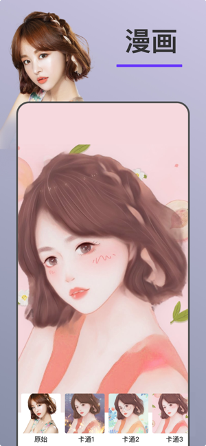 Moface动漫相机v1.8截图2