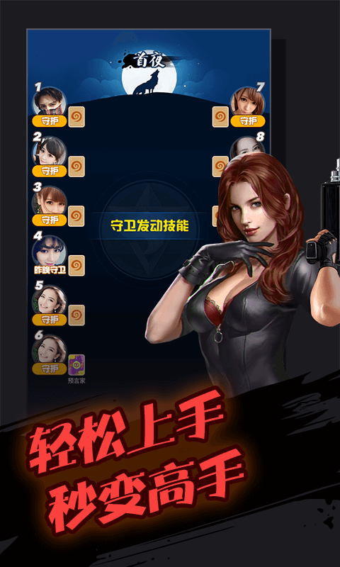 跳跳狼人杀v1.5.5截图2