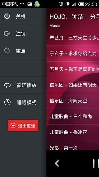 音乐遥控器v2.12截图4
