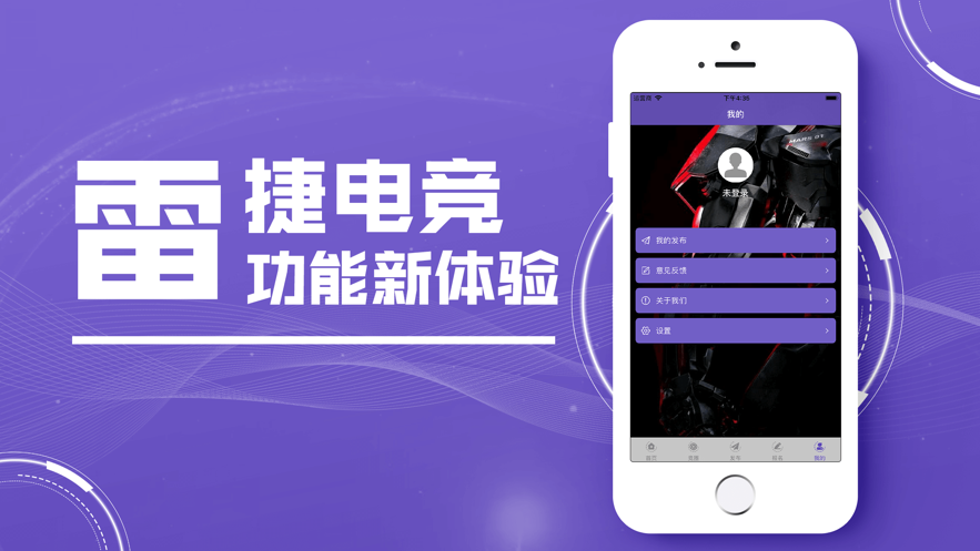 雷捷电竞v1.3.5截图4