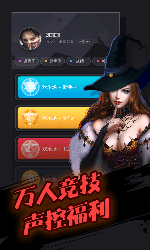 跳跳狼人杀v1.5.5截图1