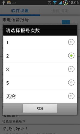 来电通话语音报号v5.15截图4