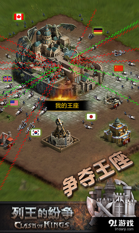 列王的纷争v2.3.17截图2