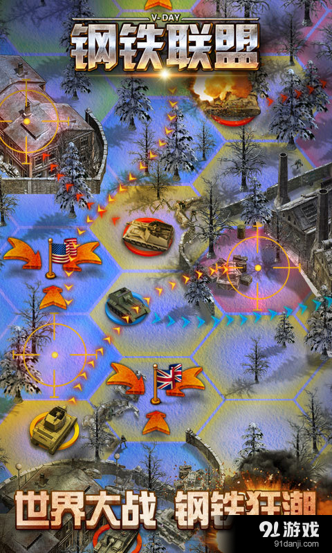 钢铁联盟(战争游戏)v1.3.8截图2