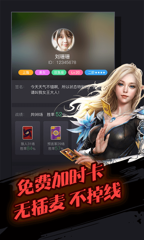 跳跳狼人杀v1.5.5截图4