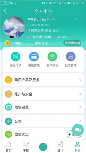 销总管进销存CRMv2.14截图1