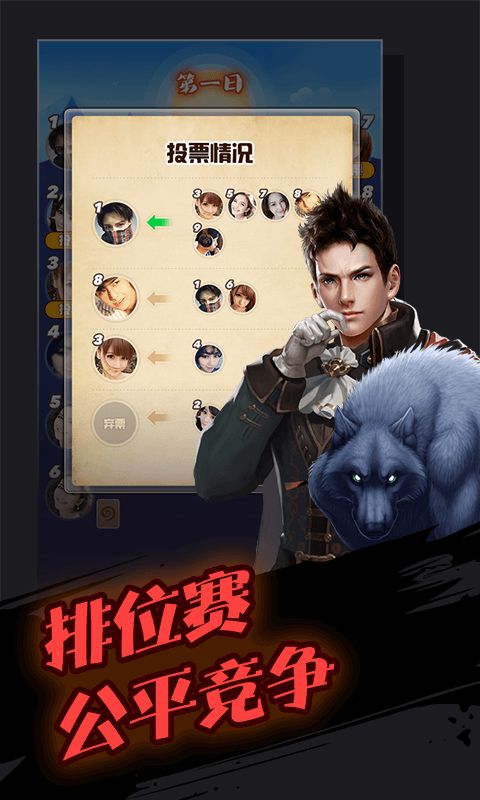 跳跳狼人杀v1.5.5截图3