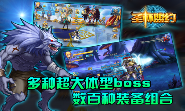 圣杯盟约v2.3.0.0.4截图2