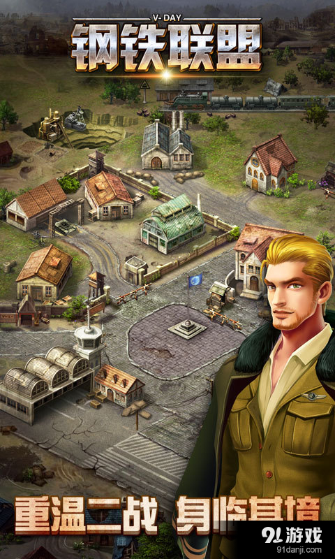 钢铁联盟(战争游戏)v1.3.8截图3