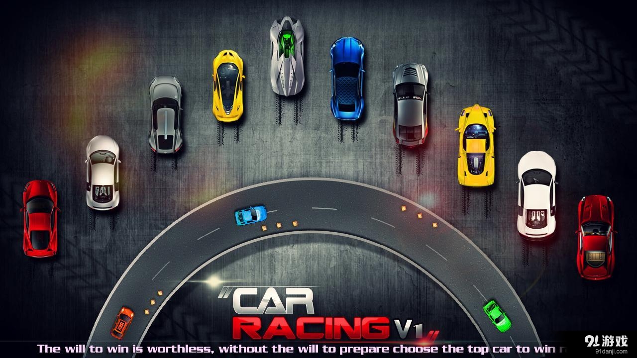 赛车V1v1.1.11截图4