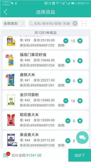 销总管进销存CRMv2.14截图2