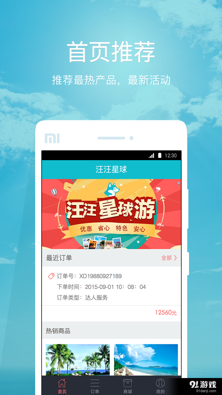 汪汪星球v1.11截图1