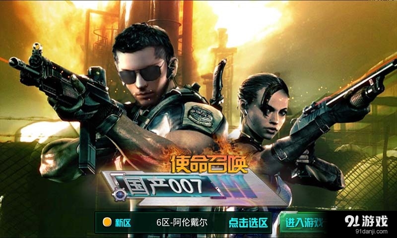 国产007使命召唤v1.7截图1